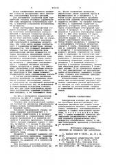 Наплавочная головка для наплавки заготовок контакт-деталей (патент 955251)