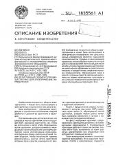 Резистивный элемент преимущественно для электрических нагревателей (патент 1835561)