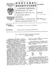 Расплав для химико-термической обработки (патент 602604)