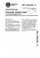 Способ определения качества гретых фритюрных жиров (патент 1075155)