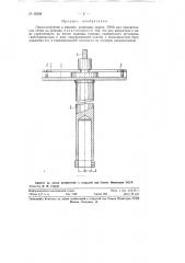 Машина для изготовления бумажных патронов с нижним конусом к прядильным машинам (патент 92303)