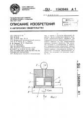 Устройство для магнитно-абразивной обработки (патент 1563948)