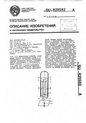Вибраторная антенна (патент 820582)