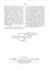 Способ адаптивной передачи информации (патент 510793)