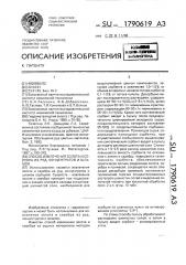 Способ извлечения золота и серебра из руд концентратов и шламов (патент 1790619)