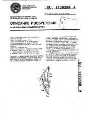 Лопаточный диффузор центробежной турбомашины (патент 1129389)