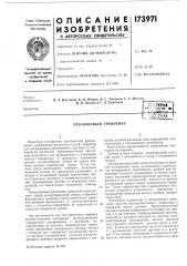 Патент ссср  173971 (патент 173971)