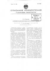 Устройство для направленной релейной защиты (патент 74060)