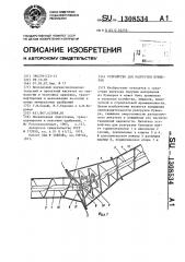 Устройство для разгрузки бункеров (патент 1308534)
