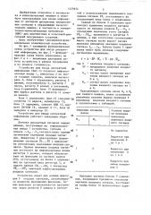 Устройство для ввода дискретной информации (патент 1425634)