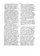 Смеситель (патент 1536134)