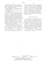 Устройство для подачи жидкости (патент 1279552)