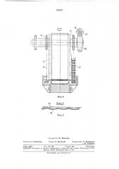 Устройство для грунтования брусковых (патент 363624)