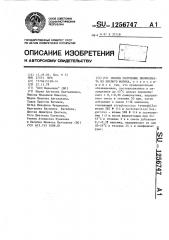 Способ получения лиофилизата из кислого молока (патент 1256747)