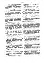 Способ восстановления ионов трехвалентного железа (патент 1720495)