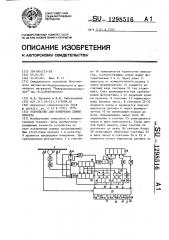 Устройство для измерения длины проката (патент 1298516)