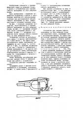 Устройство для заводки гибкого проводника за обух рейдовой бочки при швартовке судов (патент 1337311)