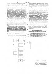 Устройство для плавного изменения фазы последовательности импульсов (патент 743182)