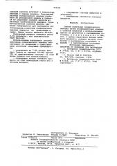 Способ получения солянокислого анилина (патент 763326)