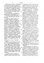 Устройство для ввода информации (патент 1603364)