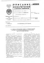 Способ уменьшения помех в измерительных устройствах уравновешивания и устройство для его осуществления (патент 682830)