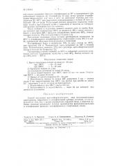 Патент ссср  154344 (патент 154344)