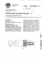 Ручная пневматическая машина (патент 1673404)