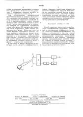 Способ подавления шумов при воспроизведении монофонической грамзаписи (патент 458853)
