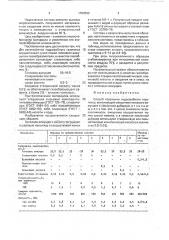 Способ получения гидрофобного газогипса (патент 1784599)