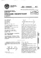 Способ получения n-ароматической-n @ -ацилмочевины (патент 1648247)