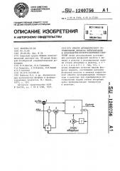 Способ автоматического регулирования процесса нейтрализации в производстве фосфоросодержащих удобрений (патент 1240756)
