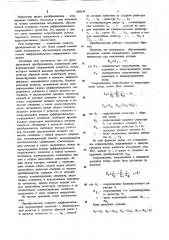 Функциональный преобразователь (патент 896638)