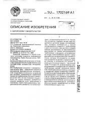 Индуктивно-оптическое устройство для контроля геометрических параметров элементов трубопровода (патент 1702169)