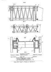 Телескопический ленточный конвейер (патент 707857)
