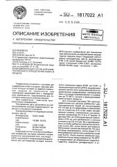 Индикаторный состав количественного определения хлора в воздухе (патент 1817022)