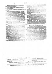 Смеситель порошкообразных материалов (патент 1641409)