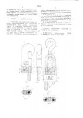 Устройство для крепления конца каната к приспособлениям для зацепления, выполненным в виде крюка (патент 626286)