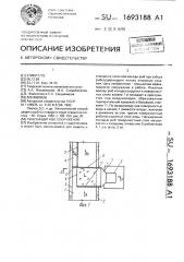 Рыбозащитное сооружение (патент 1693188)