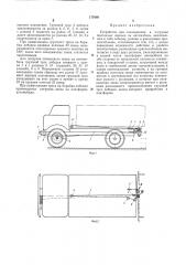 Устройство для складывания и погрузки понтонных (патент 175405)