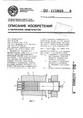 Способ многоканального прессования изделий (патент 1172623)