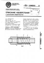 Элемент неразъемного соединения труб из разнородных металлов (патент 1206541)