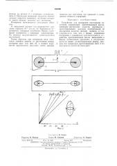 Устройство для измерения постоянной тяготения (патент 486296)