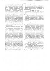 Преобразователь (патент 773872)