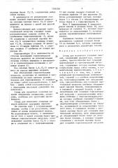 Стенд для испытания стеновых панелей (патент 1536236)