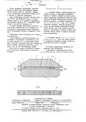 Отливная форма строкоотливной наборной машины (патент 622692)