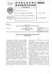 Всесоюзная ,i 4fs^<f7,f-uff^, -.'•-•i/'.'li; т.'-;-' 4-, г- ., ,.-;^eй!r^l-ir:,;^^i:ls[-;:уl?t: &>&^^л> &у::т:-ч-;/>&. i (патент 318236)