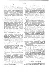 Устройство для проявления ядерных эмульсионных слоев (патент 345468)