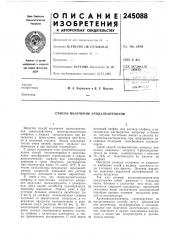 Способ получения арилалкантиолов (патент 245088)