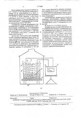 Устройство для контроля брожения теста (патент 1717054)