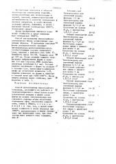 Способ изготовления многослойного огнеупора (патент 1282443)